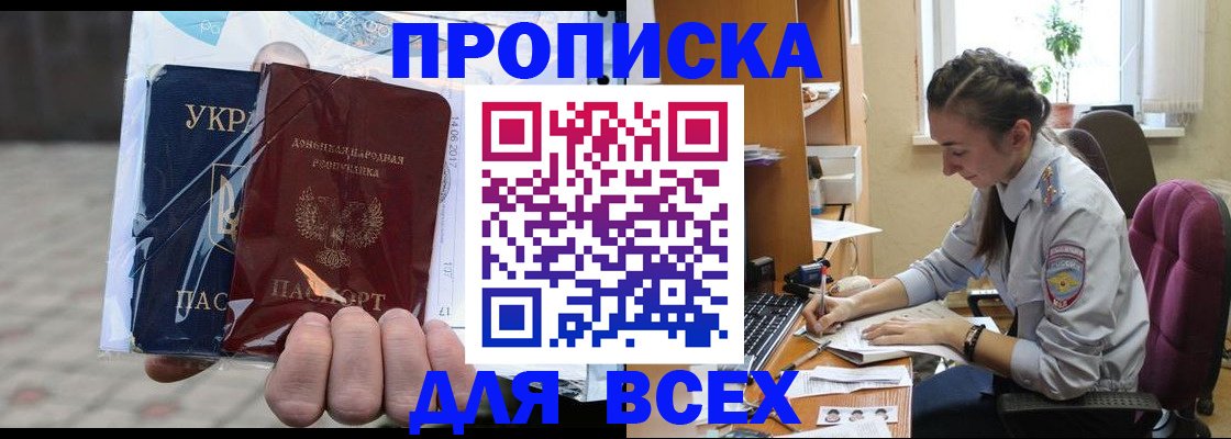 прописка гарантия в Добрянке